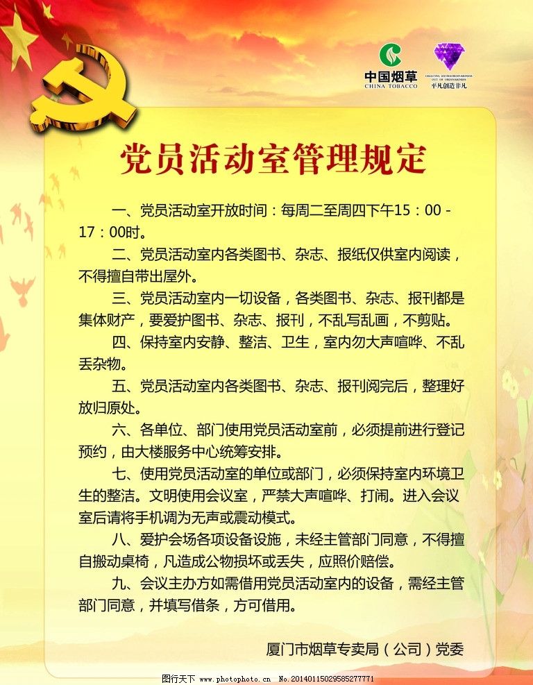 党和国家重大活动
